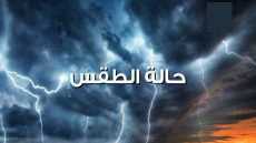 طقس السبت: أمطار رعدية وثلوج مرتقبة بعدد من المناطق