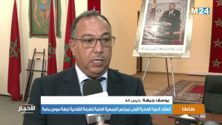 انعقاد الدورة العادية الأولى لمجلس الجمعية العامة للغرفة الفلاحية لجهة سوس ماسة