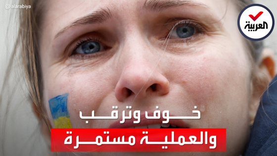 اليوم الثاني للعملية العسكرية الروسية بأوكرانيا