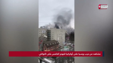 حرب روسيا على أوكرانيا.. شاهد قصف مدينة خاركيف