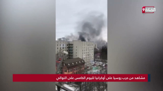 حرب روسيا على أوكرانيا.. شاهد قصف مدينة خاركيف