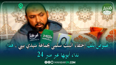 غموض يلف إختفاء البنت سلمى بجماعة سيدي بيبي