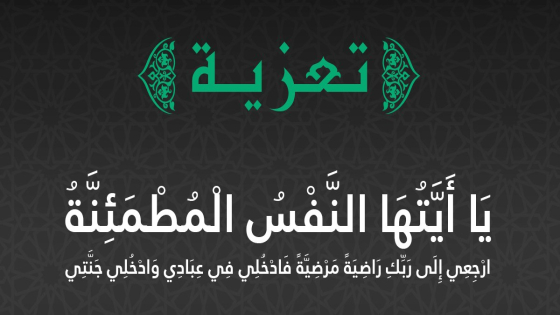 رئيس بلدية بيوكرى يعزي في وفاة جدة المستشار الجماعي عبد اللطيف لفصال و الموظف عربي اسملال