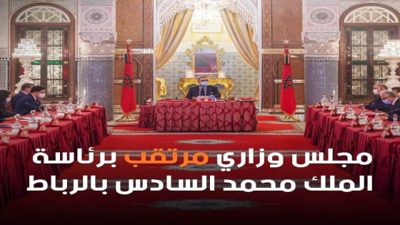 لتعيين ولاة وعمال جدد..مجلس وزاري مرتقب برئاسة الملك محمد السادس بالرباط