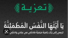 تعزية في وفاة والدة قائد سرية الدرك الملكي بانزكان ايت ملول