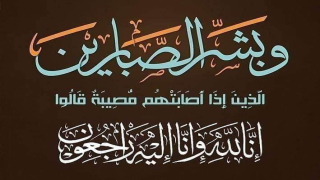 سيدي بيبي: تعزية و مواساة في وفاة زوجة عم الفاعل الاقتصادي عزيز حنين