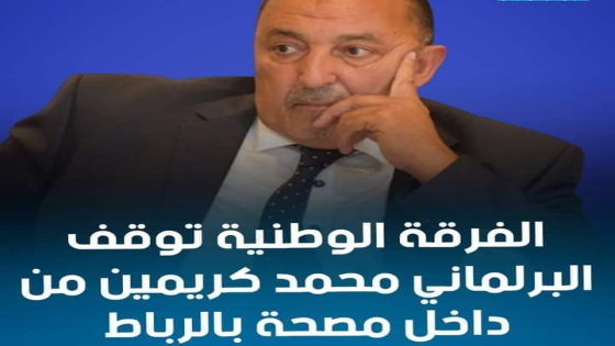 الشرطة القضائية توقف رئيس بلدية بوزنيقة المعزول الملقب بـإمبراطور بوزنيقة بإحدى المصحات الخاصة بالرباط.