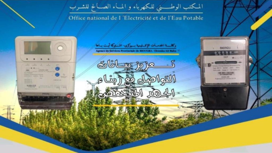 واد الصفا.. إعلان من المكتب الوطني للكهرباء لساكنة الجماعة