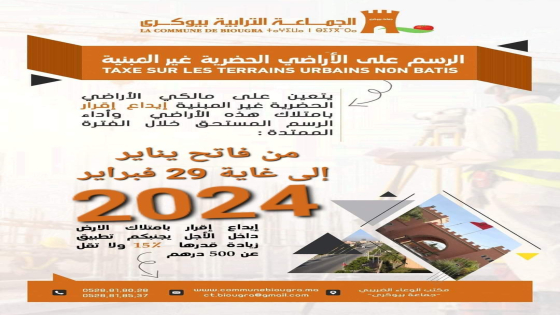 بيوكرى:إعلان حول استخلاص الرسم على الأراضي الحضرية الغير المبنية برسم سنة 2024.