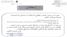 اشتوكة:إرساء لأليات تعزيز الشفافية..رئيس المجلس الإقليمي يعلن  عن طلب عروض مشاريع برنامج الدعم الإقليمي.