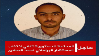 عاجل…البرلماني أحمد الصغيرخارج مجلس المستشارين