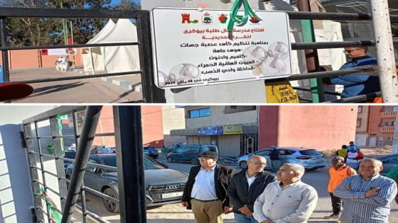 جمعية أمل طلبة بيوكرى تفتتح مدرسة للكرة الحديدية