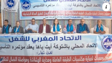 من أيت عميرة : تغطية القناة الاولى لفعاليات المؤتمر التأسيسي للاتحاد المحلي للنقابات القطاعية التابعة للاتحاد المغربي للشغل باشتوكة ايت بها .