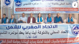 من أيت عميرة : تغطية القناة الاولى لفعاليات المؤتمر التأسيسي للاتحاد المحلي للنقابات القطاعية التابعة للاتحاد المغربي للشغل باشتوكة ايت بها .