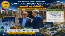 تحركات متسارعة لإطلاق المدرسة الوطنية العليا ببيوكرى.. رئيس جامعة ابن زهر والحسين مخلص يبحثان عن الوعاء العقاري والمقر المؤقت.