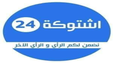 عن جريدة اشتوكة 24 الإليكترونية